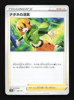 Gardenias Vigor 158/172 VSTAR Universe NM Japanese Pokemon Card TCG - Image 1