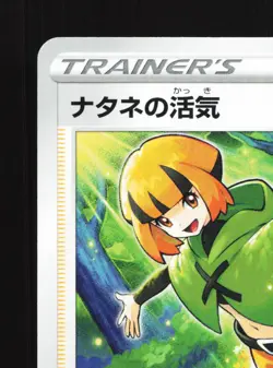 Gardenias Vigor 158/172 VSTAR Universe NM Japanese Pokemon Card TCG - Image 2
