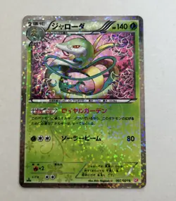 Pokemon Serperior 003/020 Shiny Collection Holo (Japanese) - Image 1