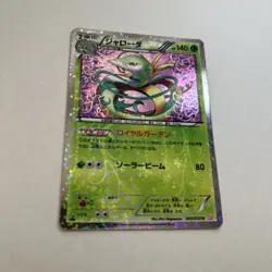 Pokemon Serperior 003/020 Shiny Collection Holo (Japanese) - Image 2