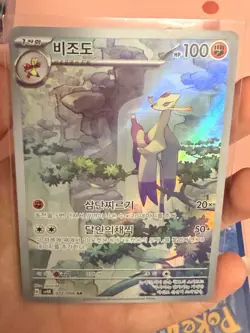 POKEMON - THREE CARD KOREAN ART RARE BUNDLE - HOP’S WOOLOO, ZORUA, AND MIENSHAO - Image 3