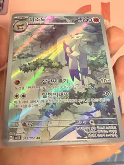 POKEMON - THREE CARD KOREAN ART RARE BUNDLE - HOP’S WOOLOO, ZORUA, AND MIENSHAO - Image 4