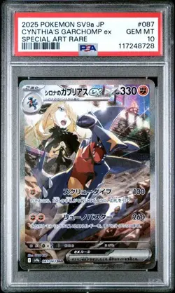 PSA 10 Cynthia's Garchomp EX SAR 087/063 Heat Wave Arena Japanese Pokemon 2025 - Image 1
