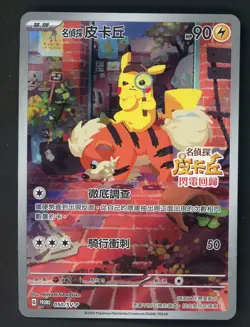 Detective Pikachu 050/SV-P PROMO Pokemon Card Chinese - Image 1
