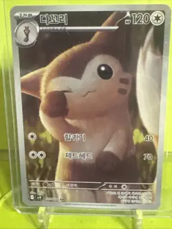 Furret 110/100 SV9 Battle Partners Pokemon TCG Korean Card Full Art Rare Holo!!! - Image 2