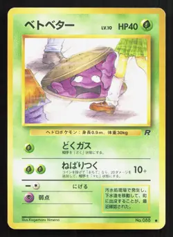 Grimer NO. 088 Team Rocket LP Japanese Pokemon Card TCG - Image 1