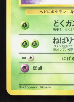Grimer NO. 088 Team Rocket LP Japanese Pokemon Card TCG - Image 4