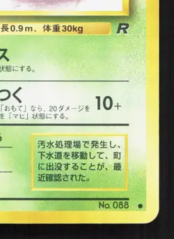 Grimer NO. 088 Team Rocket LP Japanese Pokemon Card TCG - Image 5