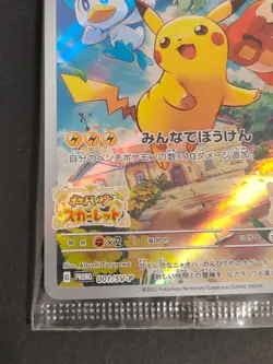 Sealed Pikachu 001/SV-P PROMO Scarlet Violet Pokemon Card Japanese 046/DP eb219 - Image 5