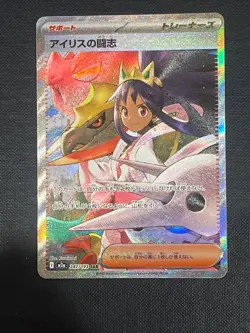 Pokemon Card Japanese 2025 MEGA Dream ex Iris's Fighting Spirit M2a-247/193 SAR - Image 1
