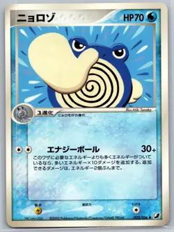 Poliwhirl - Golden Sky Silvery Ocean 022/106 Unlimited 151 Pokemon Card NM - Image 1