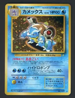 1999 Pokemon Japanese CD Promo #009 Blastoise Holo - Image 1