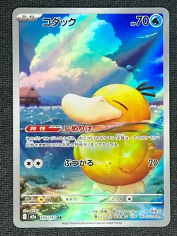 2025 Pokemon Japanese TCG Mega Dream ex Art Rare M2a 199/193 AR Psyduck #17 - Image 1
