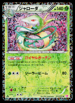 SERPERIOR 003/020 SHINY COLLECTION JAPANESE POKEMON TCG - Image 1