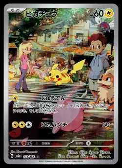 Pikachu 173/165 Art Rare 151 Pokemon Japanese Near Mint - Image 1
