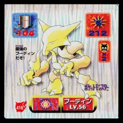 Alakazam Holo 1996-1997 Amada Hyper Sticker Pokemon Japanese Near Mint - Image 1