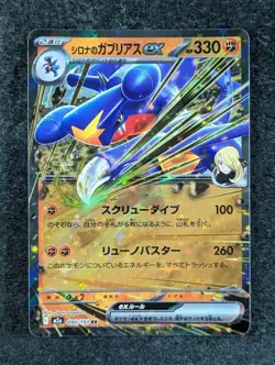 2025 Pokemon CYNTHIA'S GARCHOMP EX 090/193 Mega Dream ex M2a RR Holo Japanese - Image 1