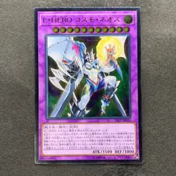 NM Elemental HERO Cosmo Neos SAST-JP036 Ultimate Rare YuGiOh 380 - Image 1