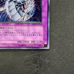 NM Cyber Twin Dragon CRV-JP035 Ultimate Rare YuGiOh 1480 - Image 5