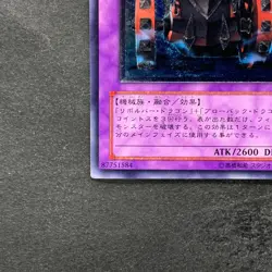 NM Gatling Dragon FET-JP035 Ultimate Rare YuGiOh 680 - Image 4