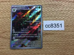 CC8351 Scovillain Grass AR SV1V 081/078 Pokemon Card TCG Japan - Image 1