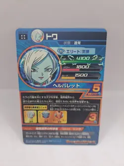 Towa HGD4-54 ER Card Super Dragon Ball Heroes Foil Japanese - Image 2