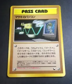 Bill's PC Vending Masaki Promo Glossy EX Japanese Pokemon Card - Image 1