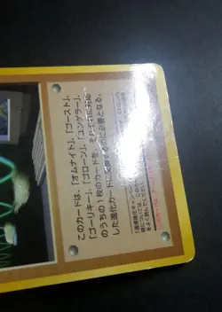 Bill's PC Vending Masaki Promo Glossy EX Japanese Pokemon Card - Image 4