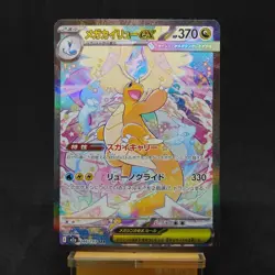 MEGA Dragonite ex SAR 246/193 MEGA Dream ex M2a Pokemon Card 2025 Japanese TCG - Image 1