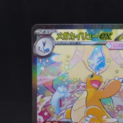 MEGA Dragonite ex SAR 246/193 MEGA Dream ex M2a Pokemon Card 2025 Japanese TCG - Image 2