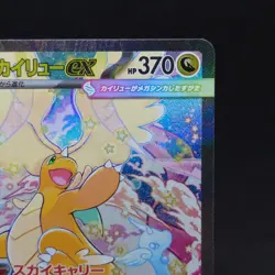 MEGA Dragonite ex SAR 246/193 MEGA Dream ex M2a Pokemon Card 2025 Japanese TCG - Image 3