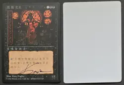 SIGNED MtG Magic Foglio Artist Proof _ Chinese BB 4E Fourth Ed _ Sorcerous Queen - Image 1