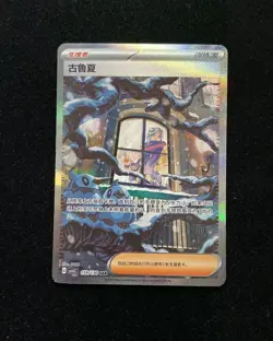 2025 Pokemon TCG S-Chinese CSV3C 159/130 SAR Special Art Rare Grusha -TB44 - Image 1