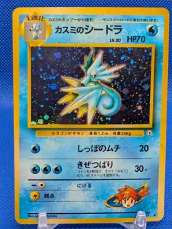 Misty's Seadra No.117 - Japanese Gym Heroes Pokemon TCG - LP Holo - Image 1