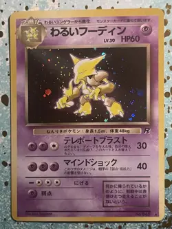 Dark Alakazam 065 Team Rocket Set Rare Holo Pokemon Japanese Vintage 1997 LP. - Image 1