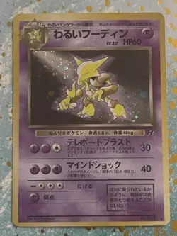 Dark Alakazam 065 Team Rocket Set Rare Holo Pokemon Japanese Vintage 1997 LP. - Image 2