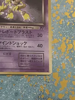 Dark Alakazam 065 Team Rocket Set Rare Holo Pokemon Japanese Vintage 1997 LP. - Image 5