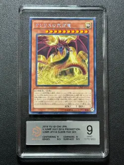 YU-GI-OH! PCG9 SLIFER THE SKY. VJMP-JP116 RKC 2016 JAPANESE - Image 1