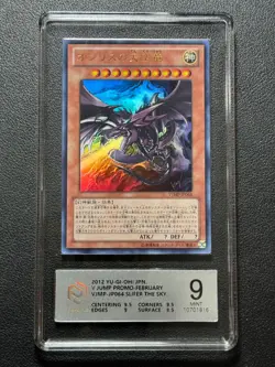 YU-GI-OH! PCG9 SLIFER THE SKY. VJMP-JP064 UR 2012 JAPANESE - Image 1