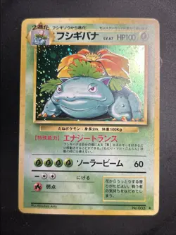 Vintage Japanese Pokemon Card Venusaur LV.67 HP100 Holo No.003 Base Set NM/LP - Image 2