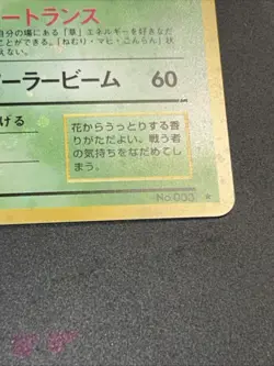 Vintage Japanese Pokemon Card Venusaur LV.67 HP100 Holo No.003 Base Set NM/LP - Image 3