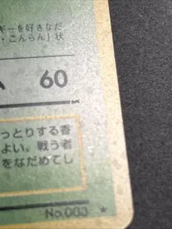 Vintage Japanese Pokemon Card Venusaur LV.67 HP100 Holo No.003 Base Set NM/LP - Image 5