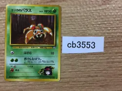 CB3553 Erika`s Paras BugGrass - OPG1 46 Pokemon Card TCG Japan - Image 1