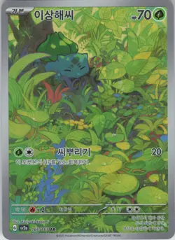 Bulbasaur Art Rare SV2a: Pokemon Card 151 166/165 Korean - Image 1