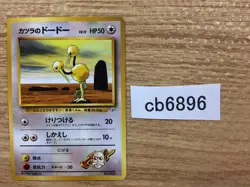CB6896 Blaine`s Doduo NormalFlying - OPG-3GK 84 Pokemon Card TCG Japan - Image 1