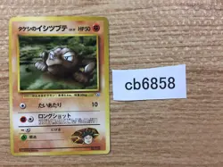 CB6858 Brock`s Geodude RockGround - OPG-1NT 74 Pokemon Card TCG Japan - Image 1