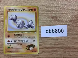 CB6856 Brock`s Geodude RockGround - OPG-1NT 74 Pokemon Card TCG Japan - Image 1