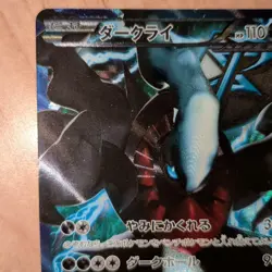 Pokemon Card Darkrai 005/016 HP Team Plasma Battle Gift Set Japanese from Japan - Image 2