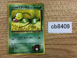 CB8409 Erika`s Bellsprout GrassPoison - OPG-2TE 69 Pokemon Card TCG Japan - Image 1