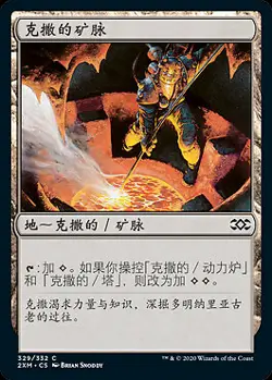 Urza's Mine (ZHS) 2XM S-Chinese NM MTG - Image 1
